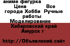 аниме фигурка “Fate/Zero“ › Цена ­ 4 000 - Все города Хобби. Ручные работы » Моделирование   . Хабаровский край,Амурск г.